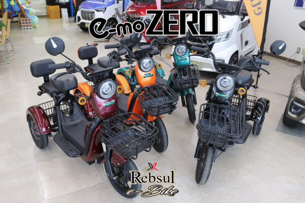 リブサル e-BIKE【e-mo ZERO】